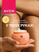 avon catalog 9. 2026. ukraine