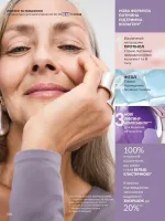 avon catalog 9. 2026. ukraine
