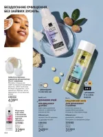 avon catalog 9. 2026. ukraine