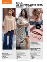 avon catalog 9. 2026. ukraine