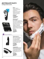 avon catalog 9. 2026. ukraine