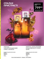 avon mini catalog 9. 2026 ukraine