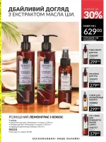 avon mini catalog 9. 2026 ukraine